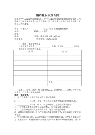 婚纱礼服租赁合同.doc