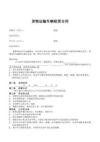 货物运输车辆租赁合同.docx