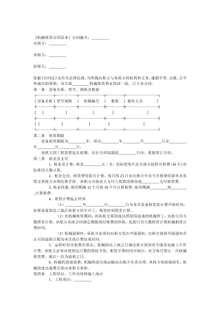 机械租赁合同范本.doc