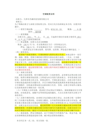 空调租赁合同(改).docx