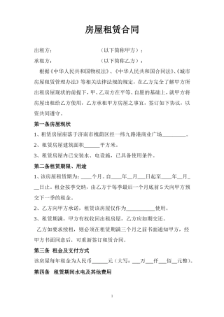 商铺-房屋租赁合同-7.doc