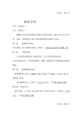 商铺租赁合同(奶茶店).doc