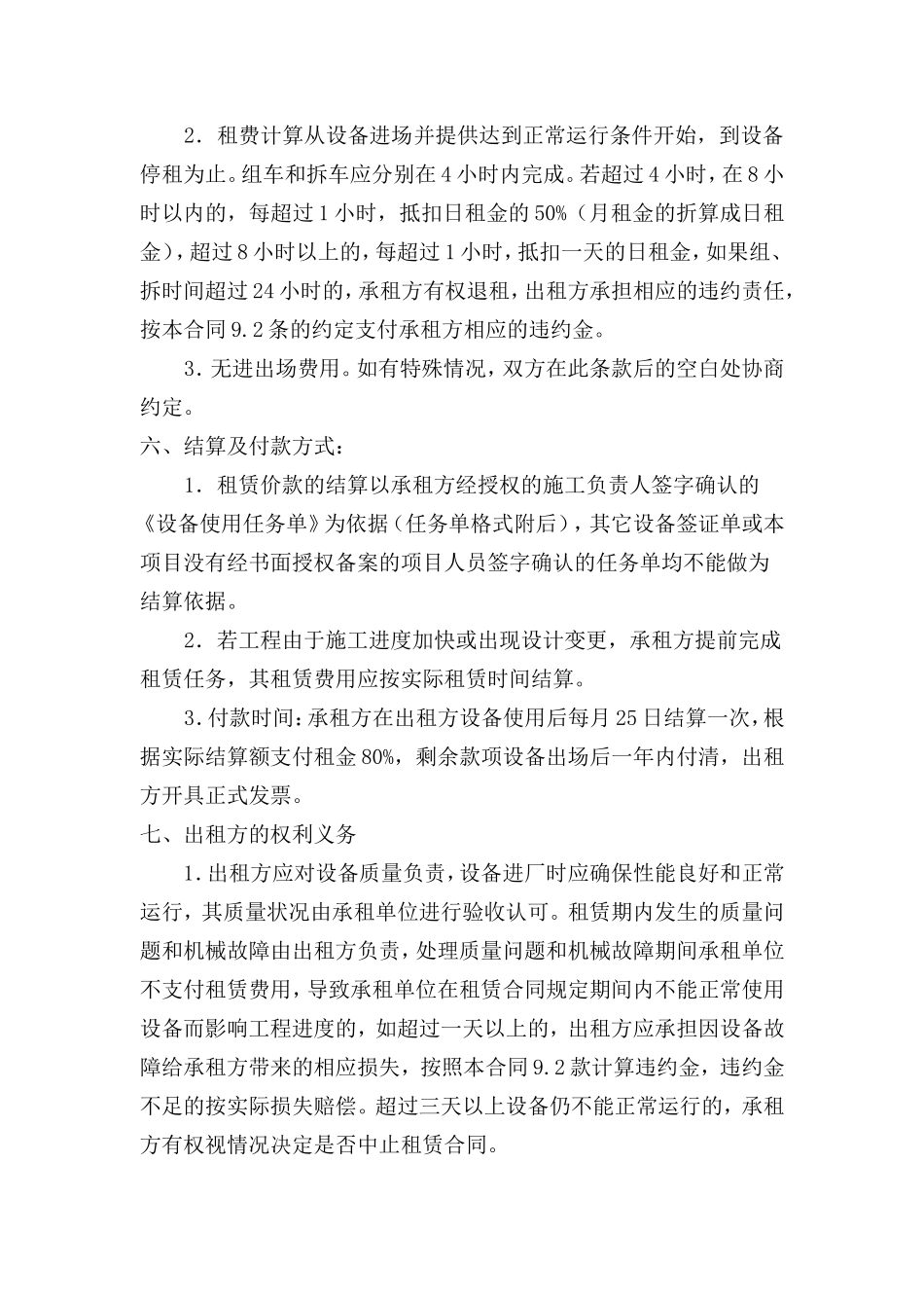 设备租赁合同 (1).doc_第2页