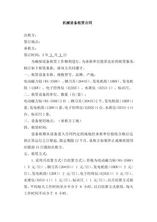 设备租赁合同 (1).doc