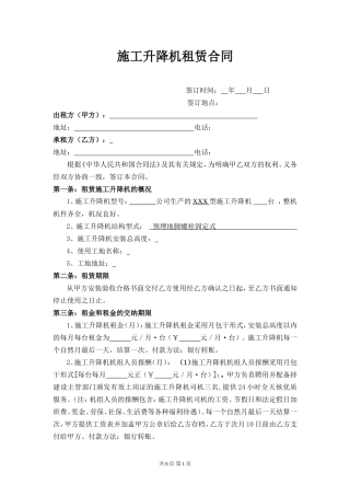 施工升降机租赁合同 (1).doc