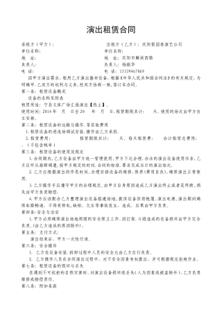 演艺器材租赁合同.doc
