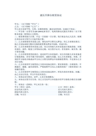 液压升降台租赁协议.docx