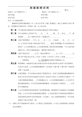 中介房屋租赁合同(条款式).doc