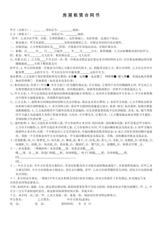 租房合同(中介版).doc