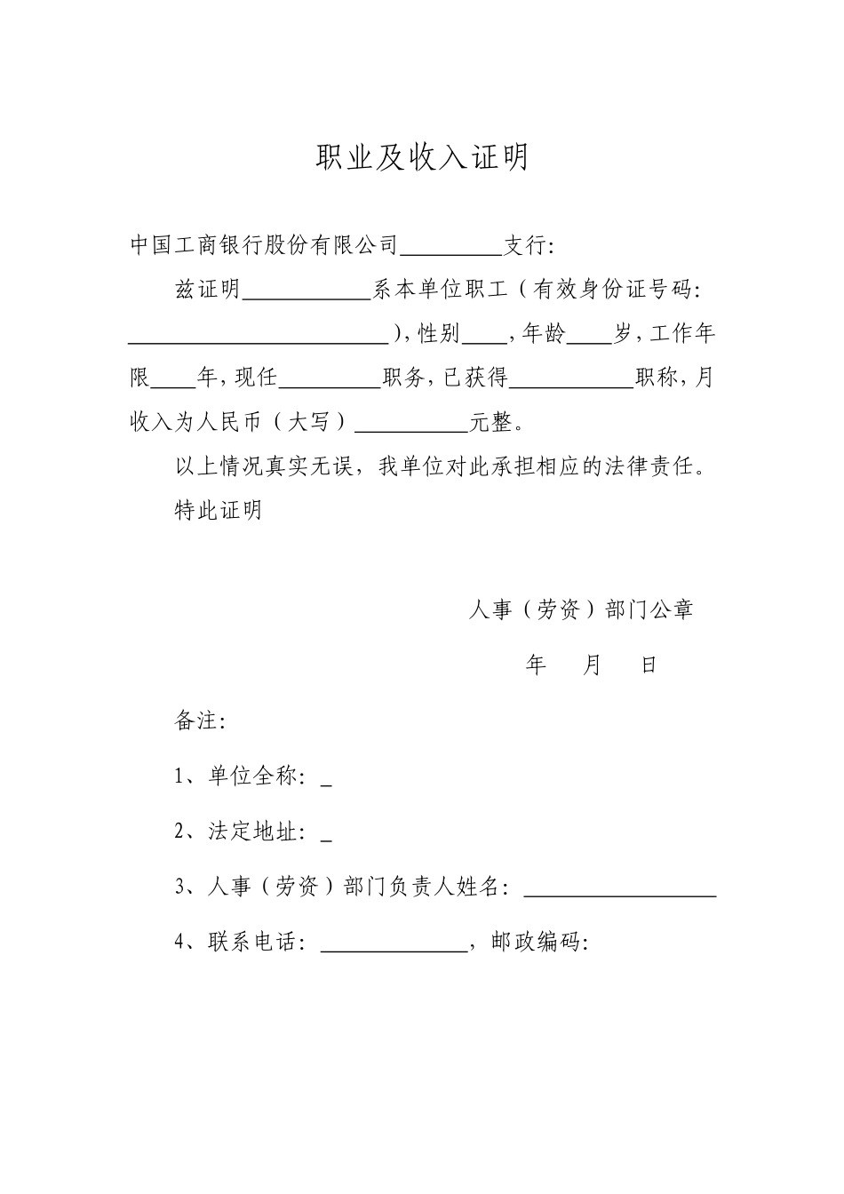 (各银行贷款用)个人收入证明.doc_第2页