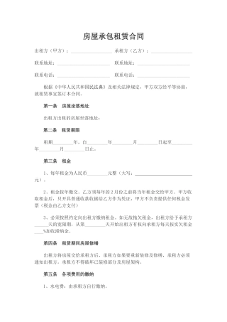 房屋承包租赁合同.docx