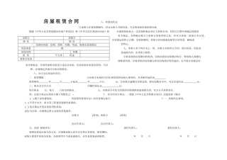 房屋租赁合同 (1).doc