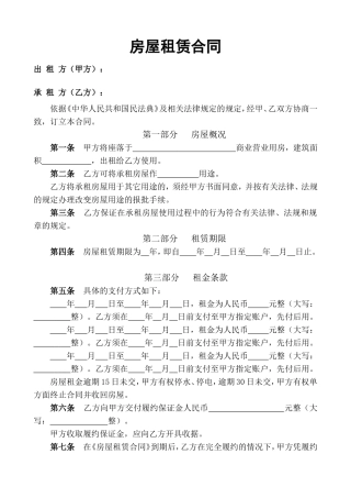 房屋租赁合同 (2).doc
