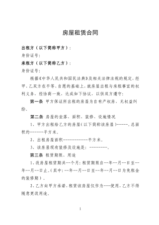 房屋租赁合同 (4).doc