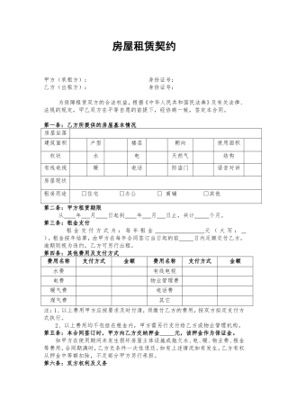 房屋租赁合同 (6).doc