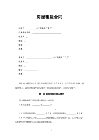 房屋租赁合同 (7).doc