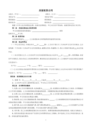 房屋租赁合同 (8).doc