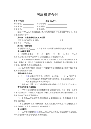 房屋租赁合同 模板八.doc