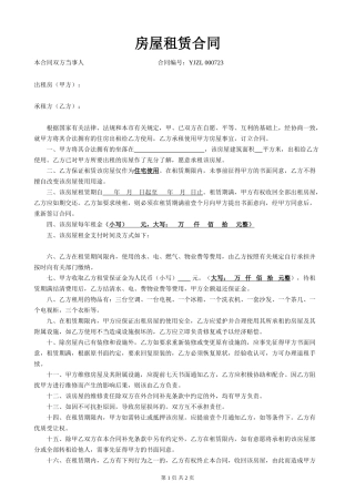 房屋租赁合同 模板二.doc