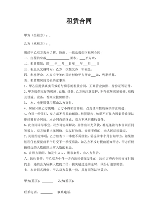 房屋租赁合同 模板九.doc
