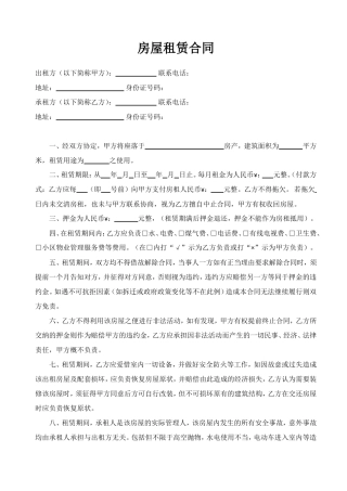 房屋租赁合同 模板六.doc