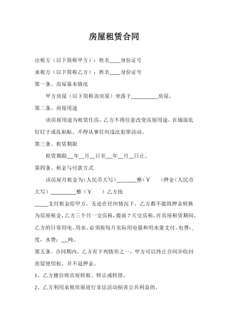 房屋租赁合同 模板三.doc