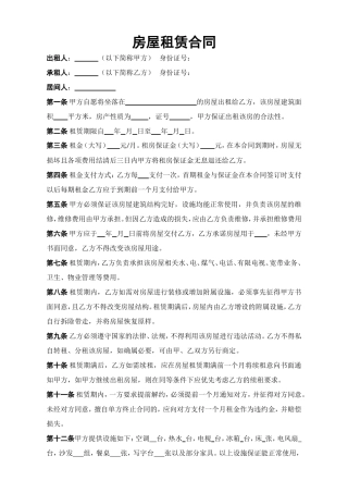 房屋租赁合同 模板十一.doc