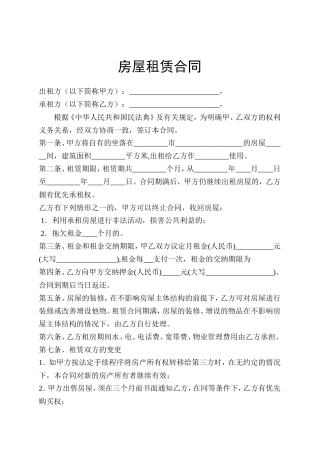 房屋租赁合同 模板四.doc