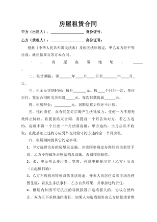 房屋租赁合同 模板一.docx