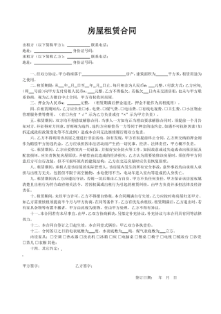 房屋租赁合同（2022精简版）.doc