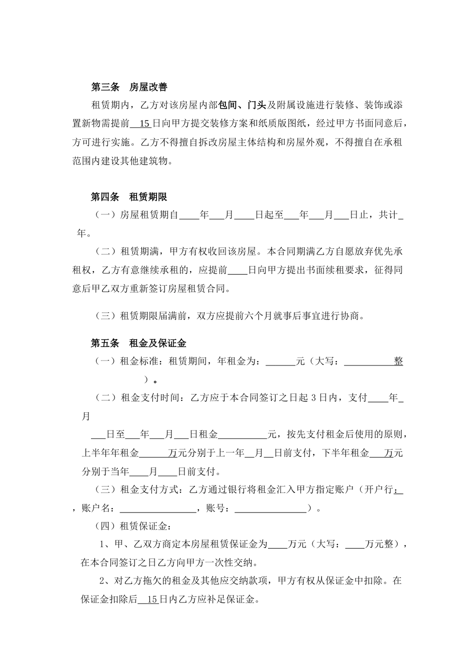 房屋租赁合同(标准、完整).docx_第3页