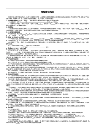 房屋租赁合同(上海链家房屋租赁合同官方版).doc