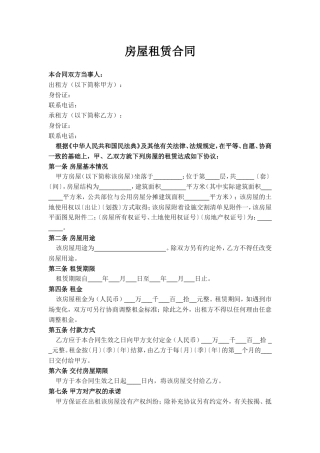 房屋租赁合同(正规版).doc