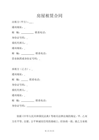 房屋租赁合同(专业版).doc