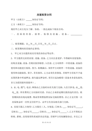 房屋租赁合同-按季付.doc