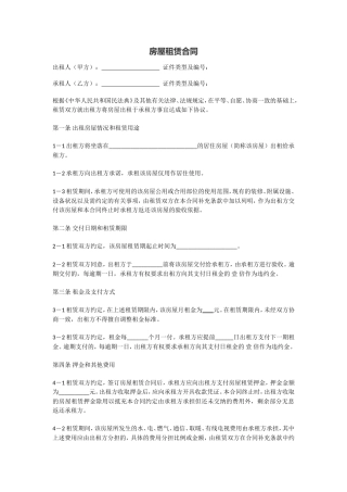 房屋租赁合同范本.doc