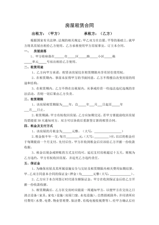 房屋租赁合同-精装.doc