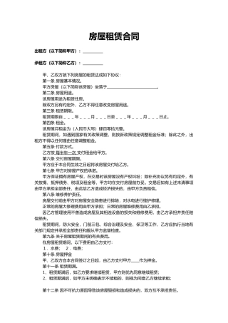 房屋租赁合同模板.docx