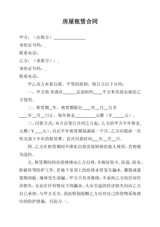 房屋租赁合同模版.doc