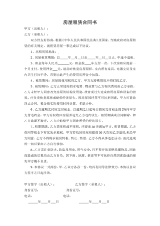 房屋租赁合同书 模板十二.doc