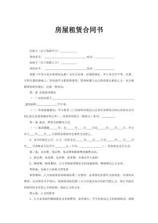 房屋租赁合同书.docx