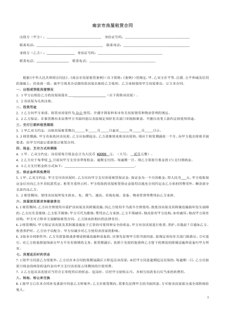 南京房屋租赁合同.doc