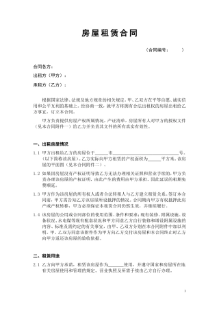 商业房屋租赁合同-1.doc