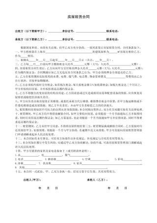 上海房屋租赁合同.doc