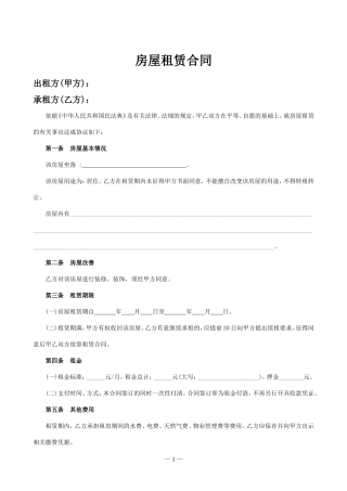 中山市房屋租赁合同.doc