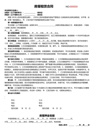 房屋租赁合同房东款-1.docx