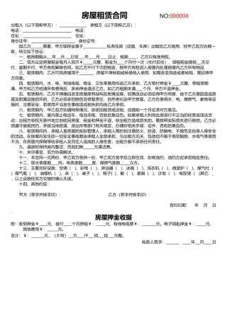 房屋租赁合同房东款-2.docx