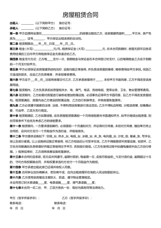 房屋租赁合同房东款-3.doc