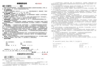 房屋租赁合同房东款-A3纸张.docx