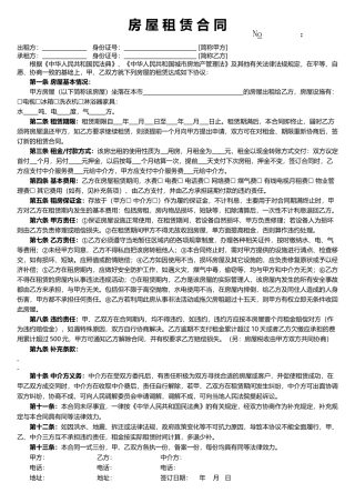 房屋租赁合同中介版-1.docx